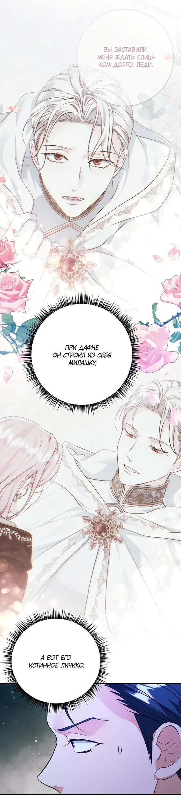 Манга Ограниченный по времени злодей поддерживает мой развод - Глава 65 Страница 36