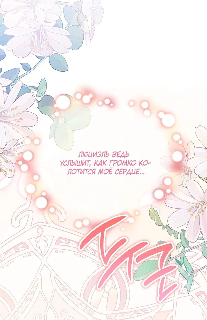 Манга Ограниченный по времени злодей поддерживает мой развод - Глава 65 Страница 53