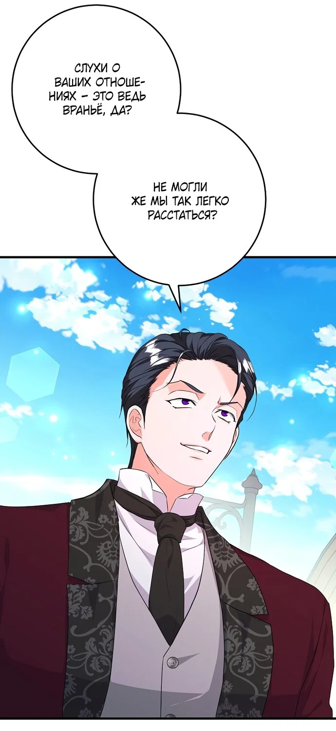 Манга Ограниченный по времени злодей поддерживает мой развод - Глава 65 Страница 16