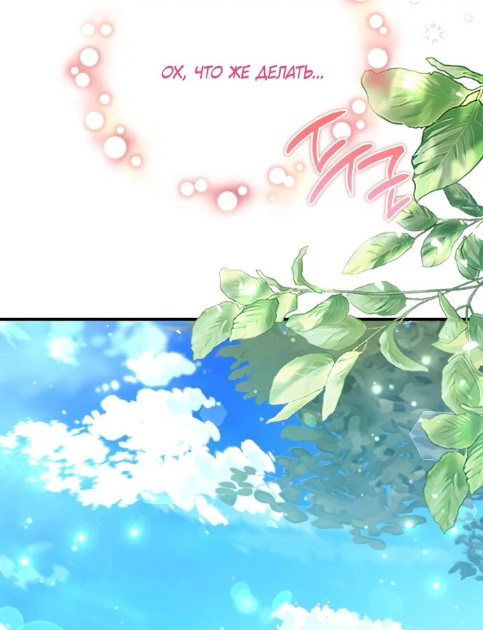 Манга Ограниченный по времени злодей поддерживает мой развод - Глава 65 Страница 51