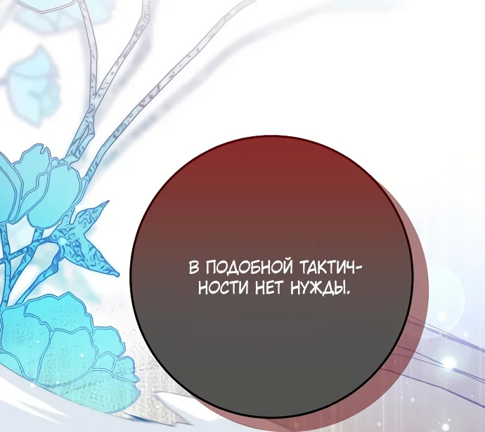 Манга Ограниченный по времени злодей поддерживает мой развод - Глава 65 Страница 12