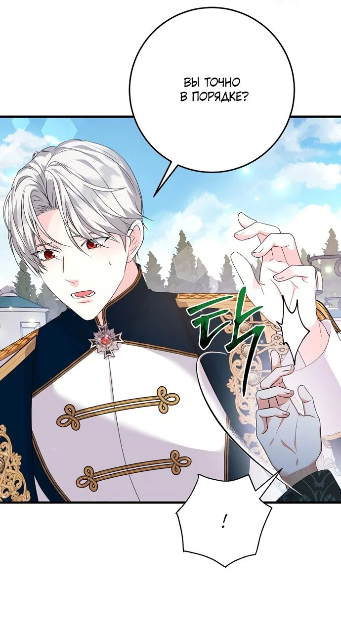 Манга Ограниченный по времени злодей поддерживает мой развод - Глава 65 Страница 32