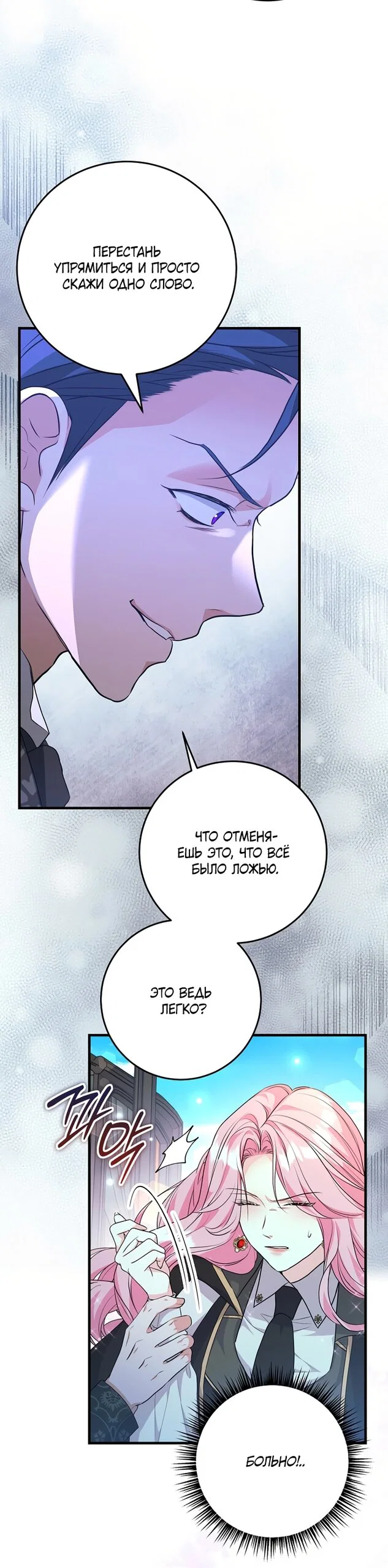 Манга Ограниченный по времени злодей поддерживает мой развод - Глава 65 Страница 24