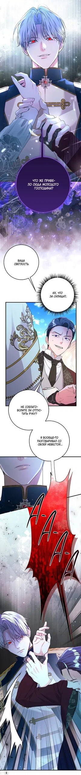 Манга Ограниченный по времени злодей поддерживает мой развод - Глава 65 Страница 28