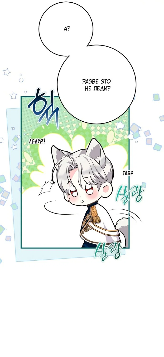 Манга Ограниченный по времени злодей поддерживает мой развод - Глава 65 Страница 7