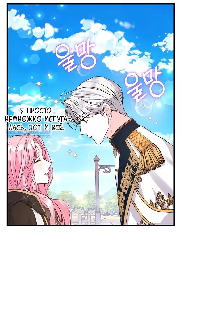 Манга Ограниченный по времени злодей поддерживает мой развод - Глава 65 Страница 34