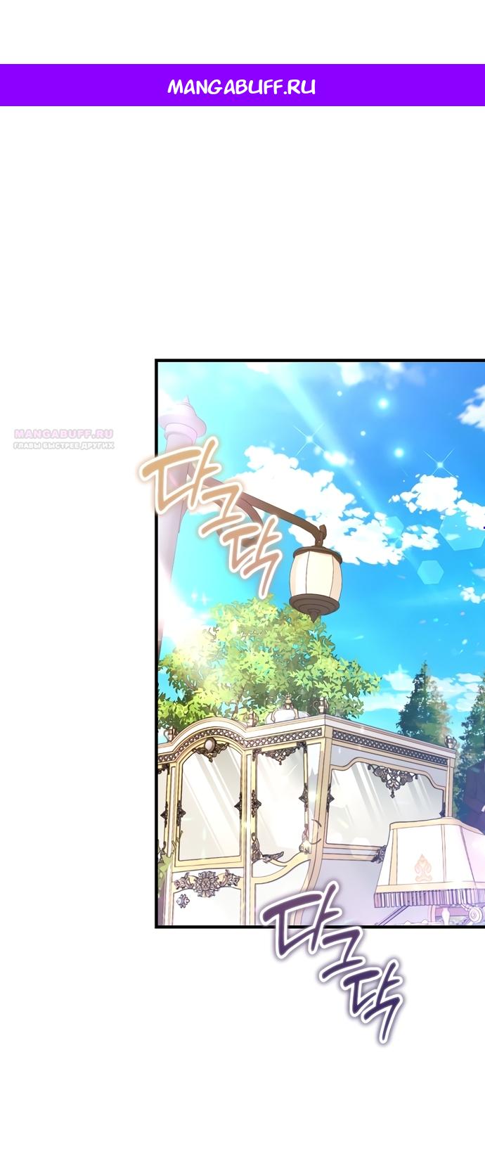 Манга Ограниченный по времени злодей поддерживает мой развод - Глава 65 Страница 1