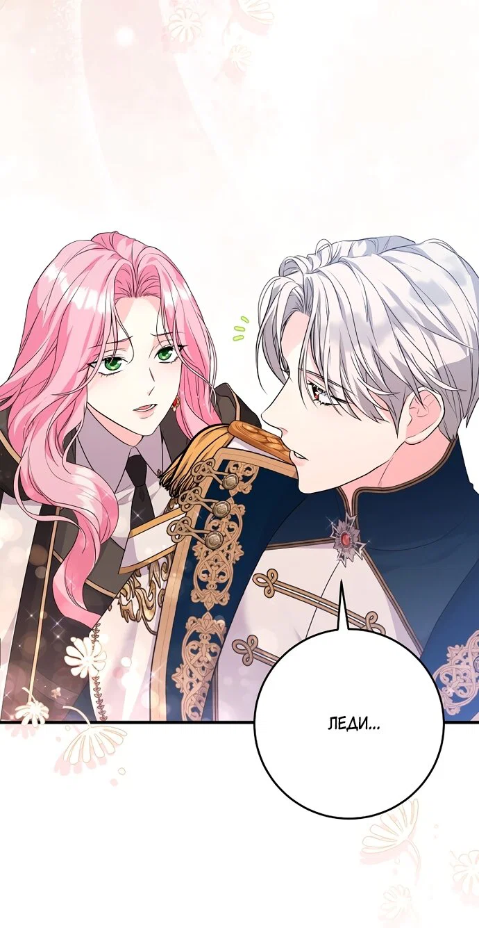 Манга Ограниченный по времени злодей поддерживает мой развод - Глава 65 Страница 31