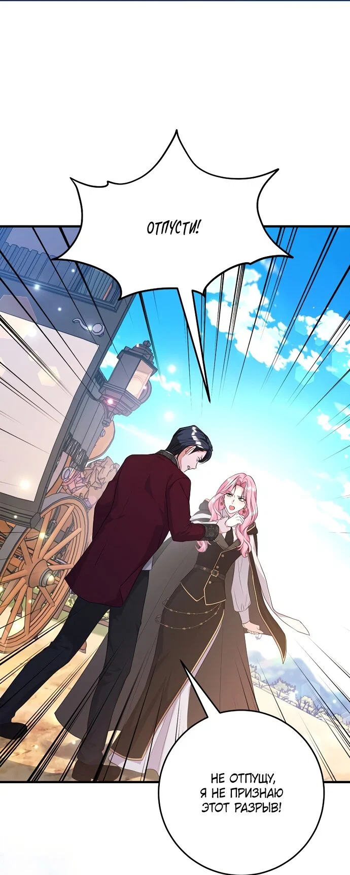 Манга Ограниченный по времени злодей поддерживает мой развод - Глава 65 Страница 23