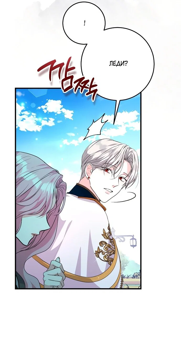 Манга Ограниченный по времени злодей поддерживает мой развод - Глава 65 Страница 41