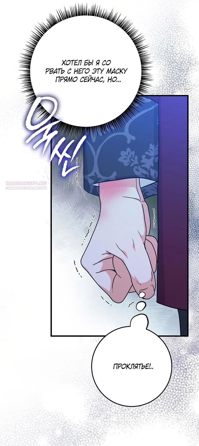 Манга Ограниченный по времени злодей поддерживает мой развод - Глава 65 Страница 38