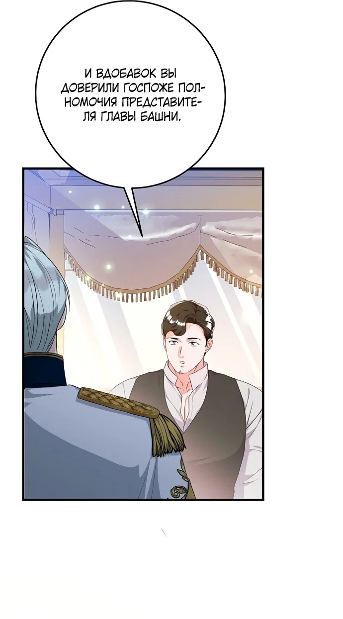 Манга Ограниченный по времени злодей поддерживает мой развод - Глава 65 Страница 3