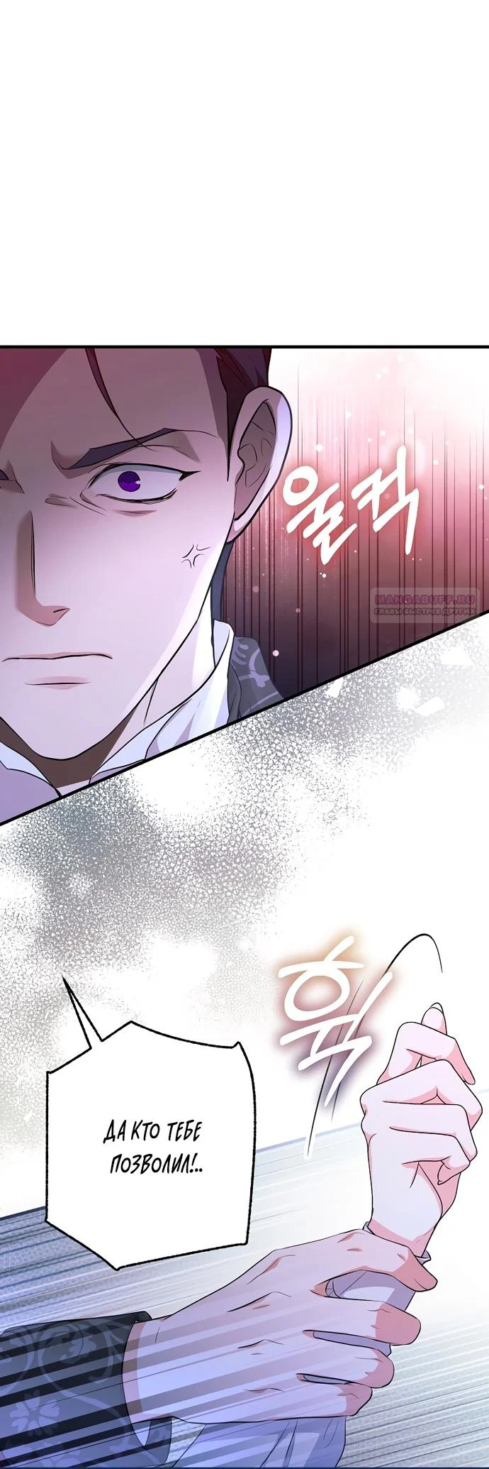 Манга Ограниченный по времени злодей поддерживает мой развод - Глава 65 Страница 22