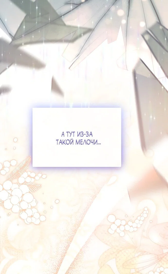 Манга Ограниченный по времени злодей поддерживает мой развод - Глава 65 Страница 48