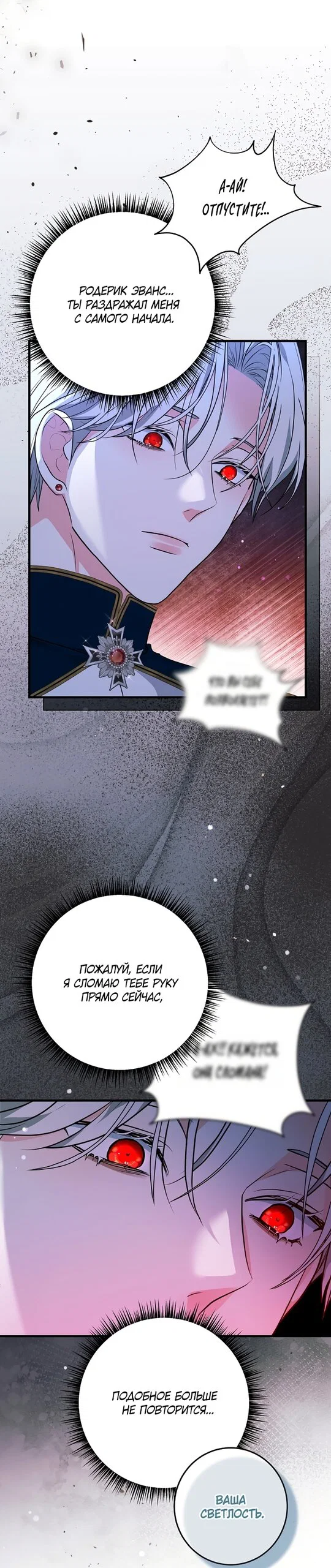 Манга Ограниченный по времени злодей поддерживает мой развод - Глава 65 Страница 29