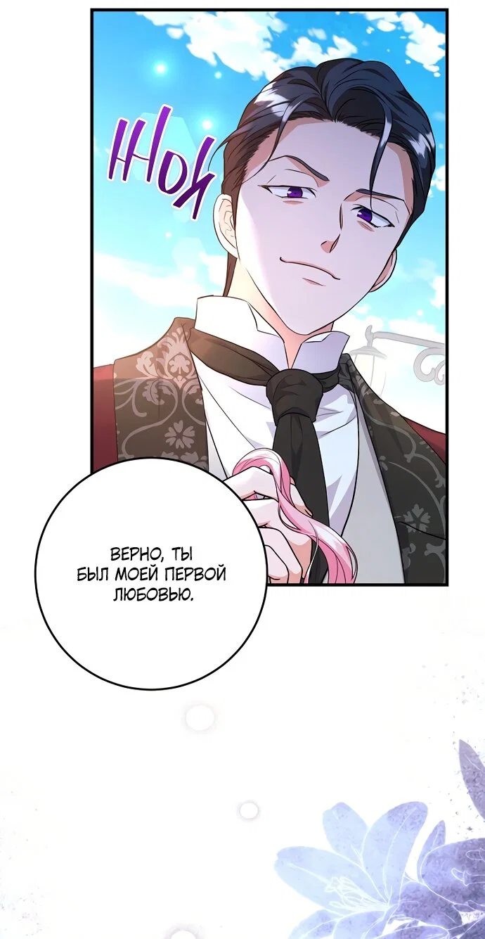 Манга Ограниченный по времени злодей поддерживает мой развод - Глава 65 Страница 19