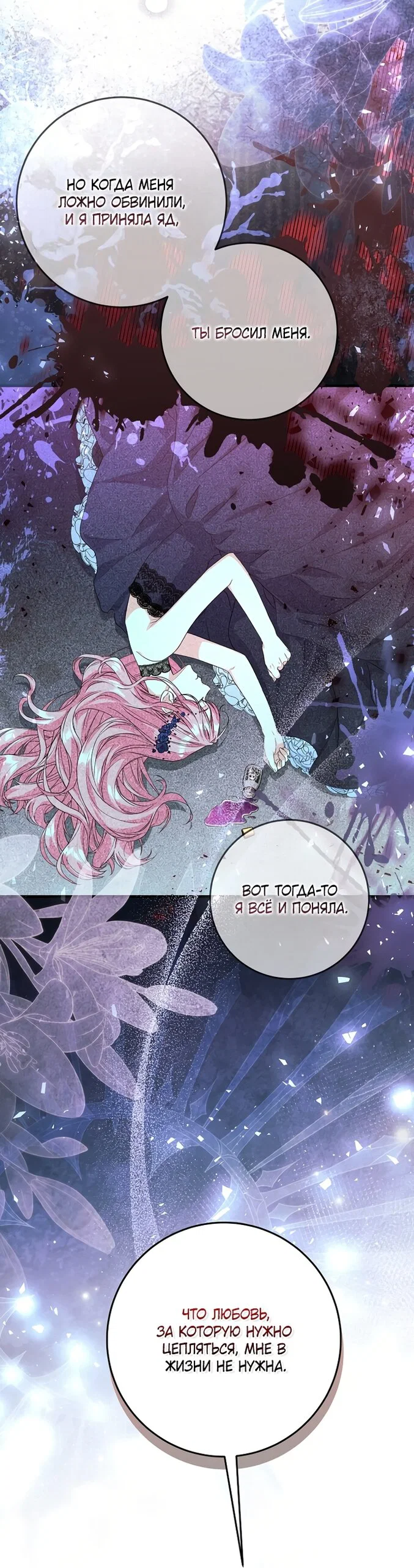 Манга Ограниченный по времени злодей поддерживает мой развод - Глава 65 Страница 20