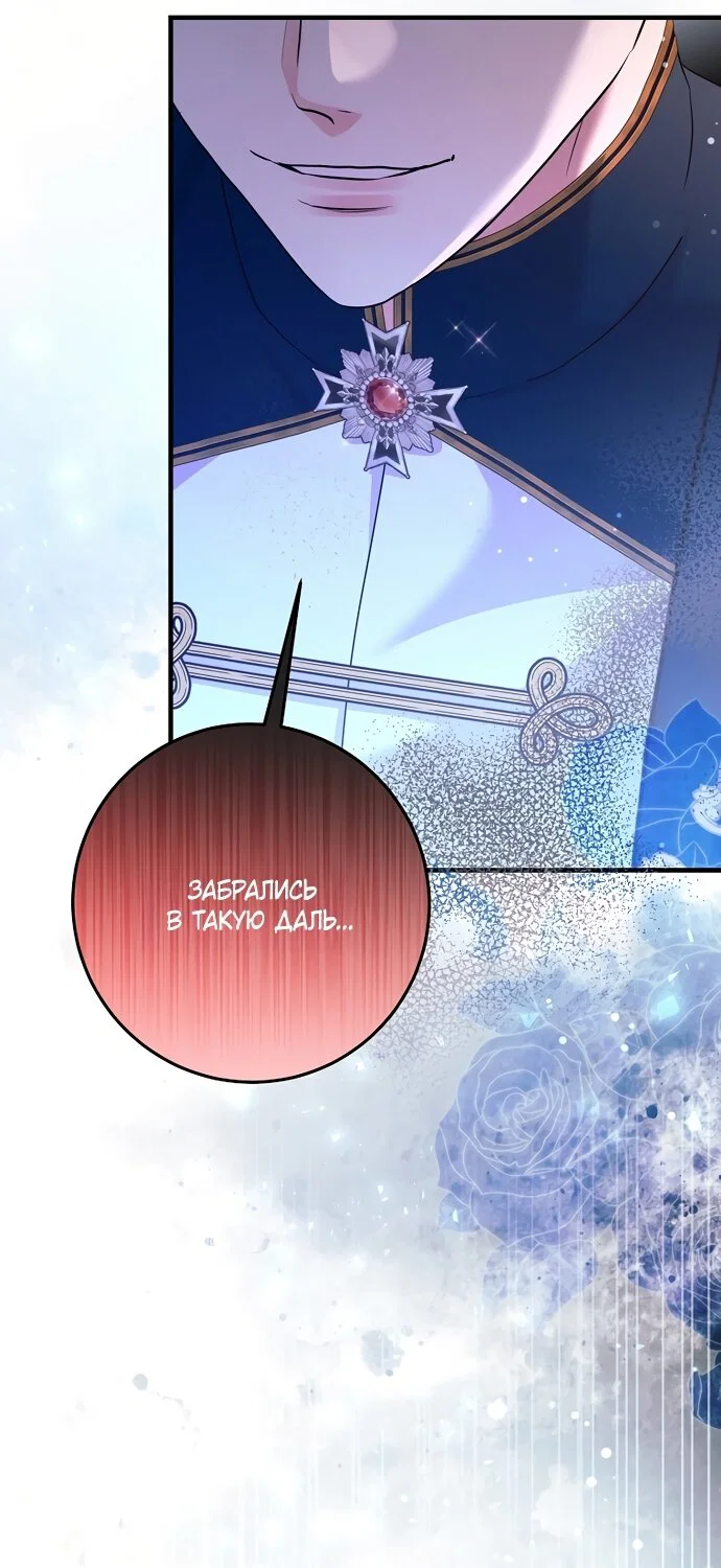 Манга Ограниченный по времени злодей поддерживает мой развод - Глава 65 Страница 27