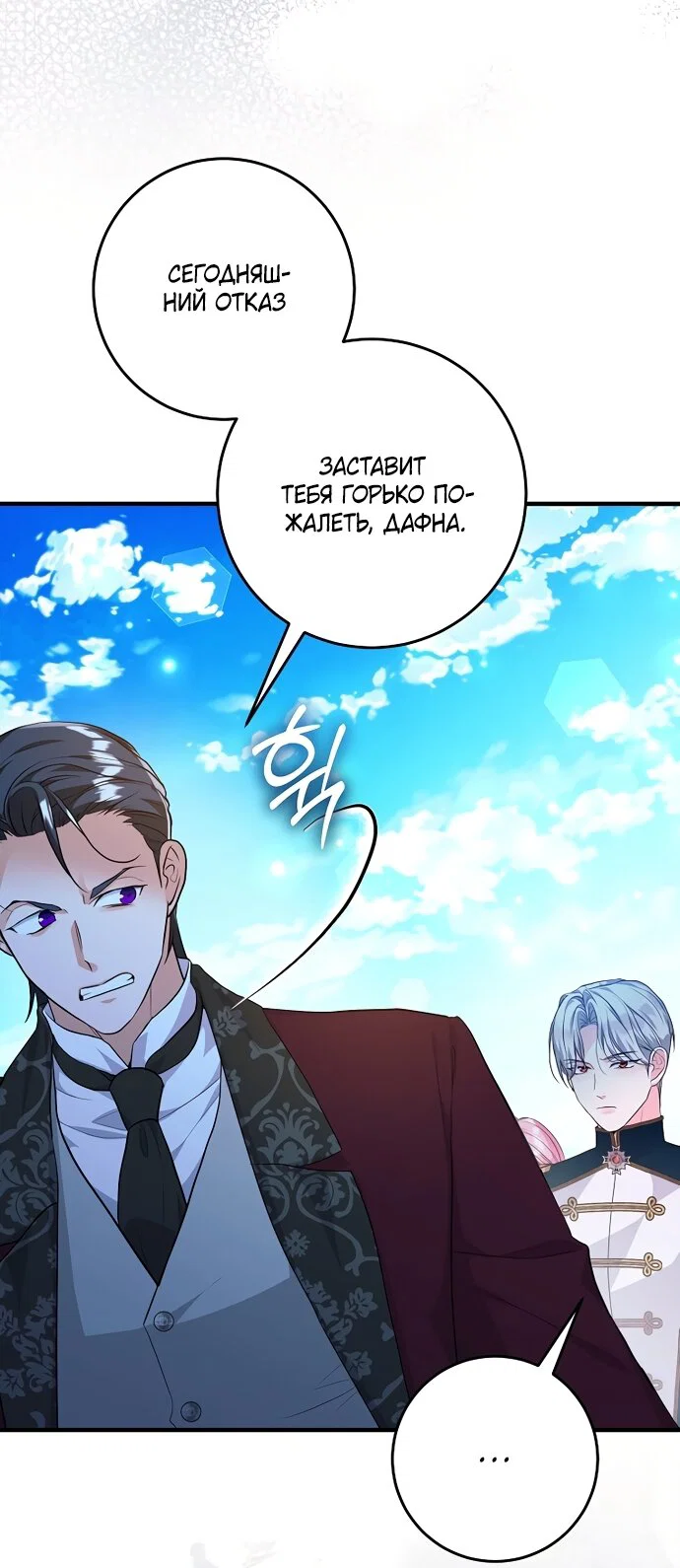 Манга Ограниченный по времени злодей поддерживает мой развод - Глава 65 Страница 39