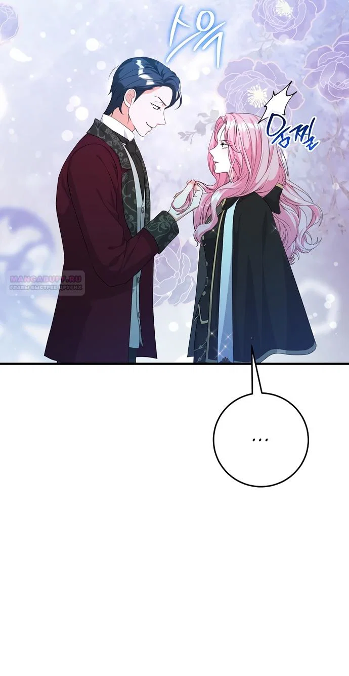 Манга Ограниченный по времени злодей поддерживает мой развод - Глава 65 Страница 18