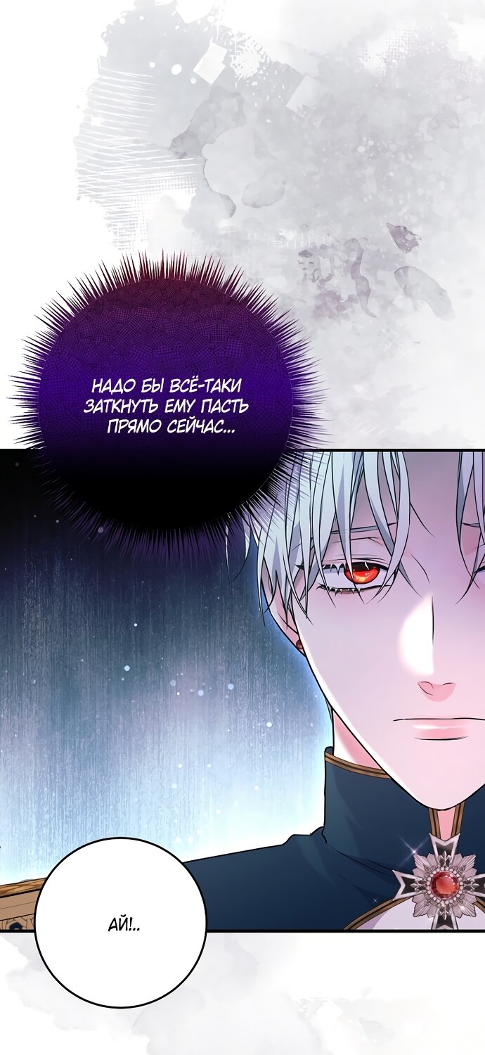 Манга Ограниченный по времени злодей поддерживает мой развод - Глава 65 Страница 40