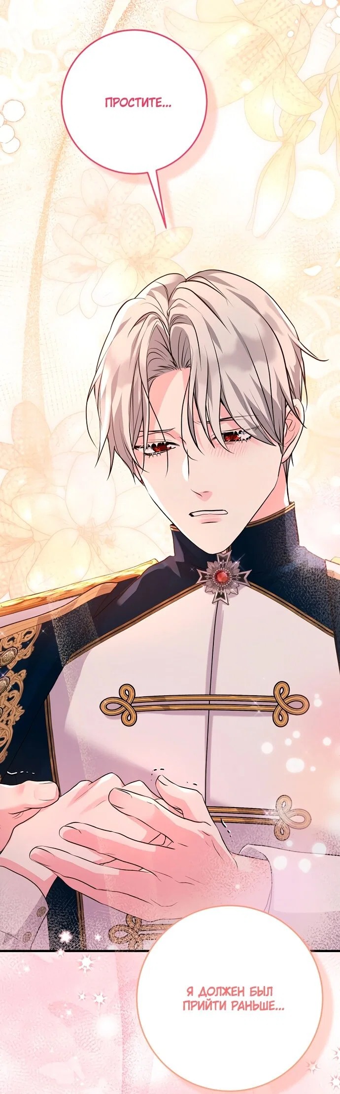 Манга Ограниченный по времени злодей поддерживает мой развод - Глава 65 Страница 49