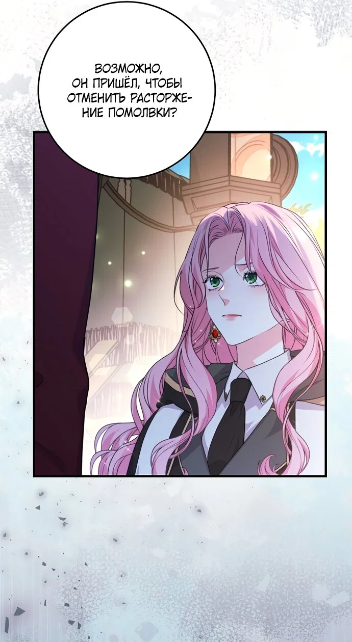 Манга Ограниченный по времени злодей поддерживает мой развод - Глава 65 Страница 9