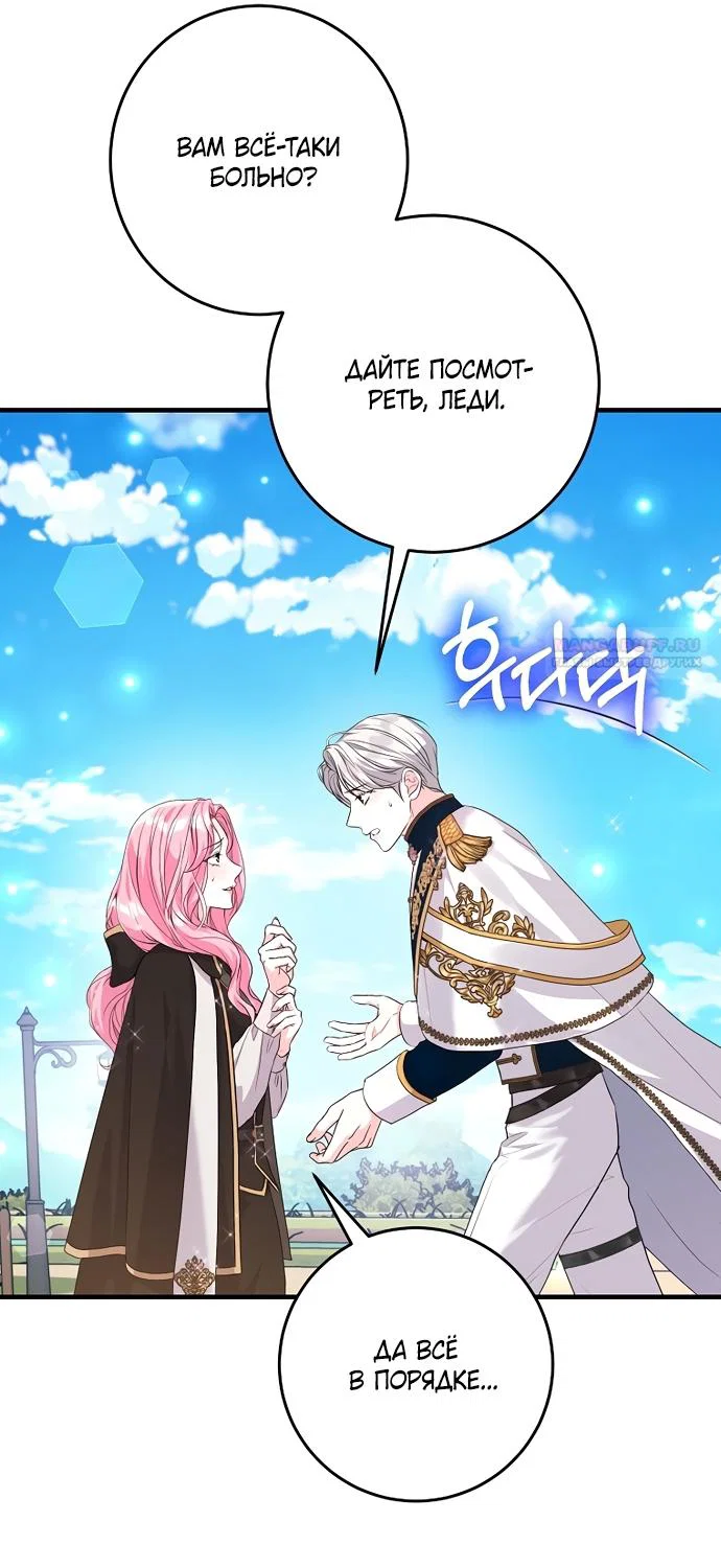 Манга Ограниченный по времени злодей поддерживает мой развод - Глава 65 Страница 42