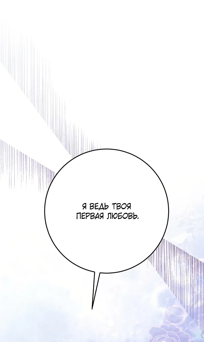 Манга Ограниченный по времени злодей поддерживает мой развод - Глава 65 Страница 17