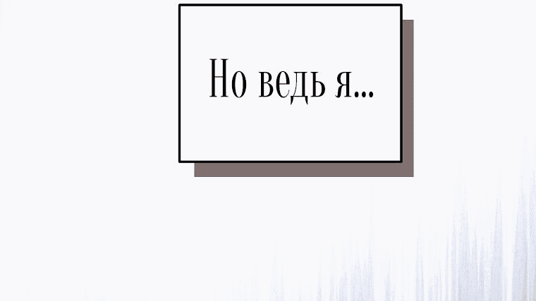 Манга Ограниченный по времени злодей поддерживает мой развод - Глава 12 Страница 53
