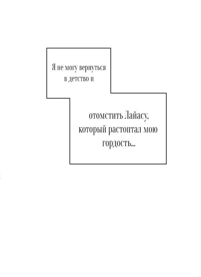 Манга Ограниченный по времени злодей поддерживает мой развод - Глава 9 Страница 46