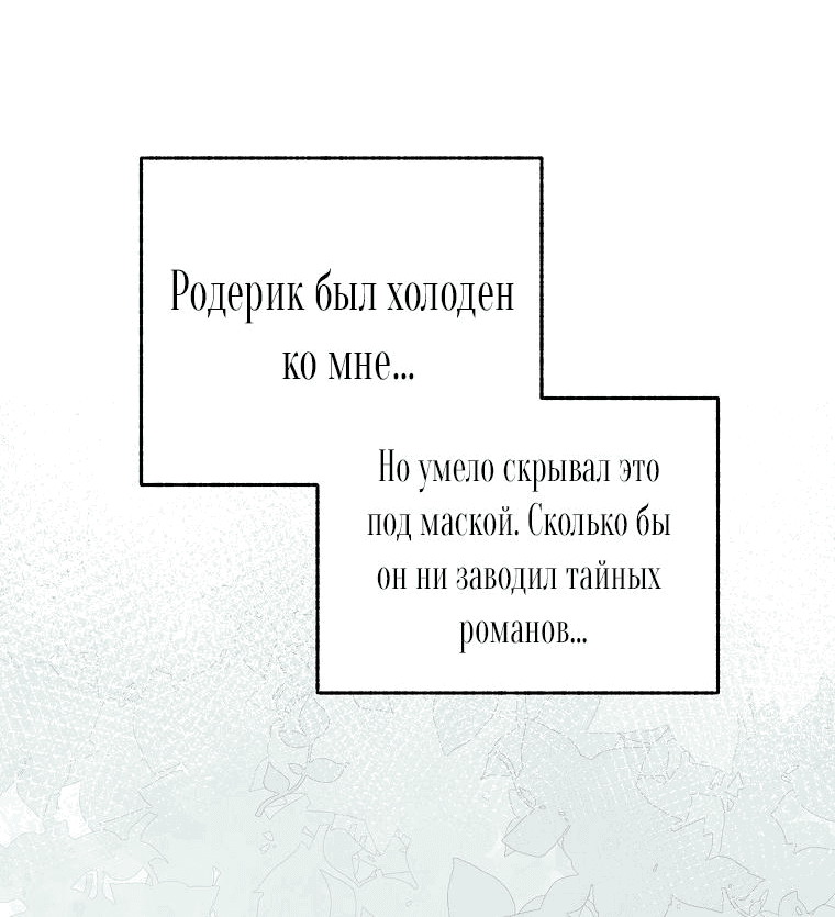 Манга Ограниченный по времени злодей поддерживает мой развод - Глава 23 Страница 65
