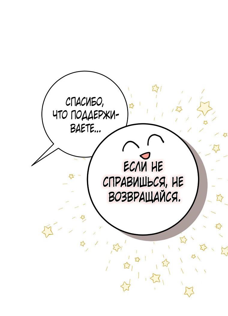 Манга Ограниченный по времени злодей поддерживает мой развод - Глава 39 Страница 52