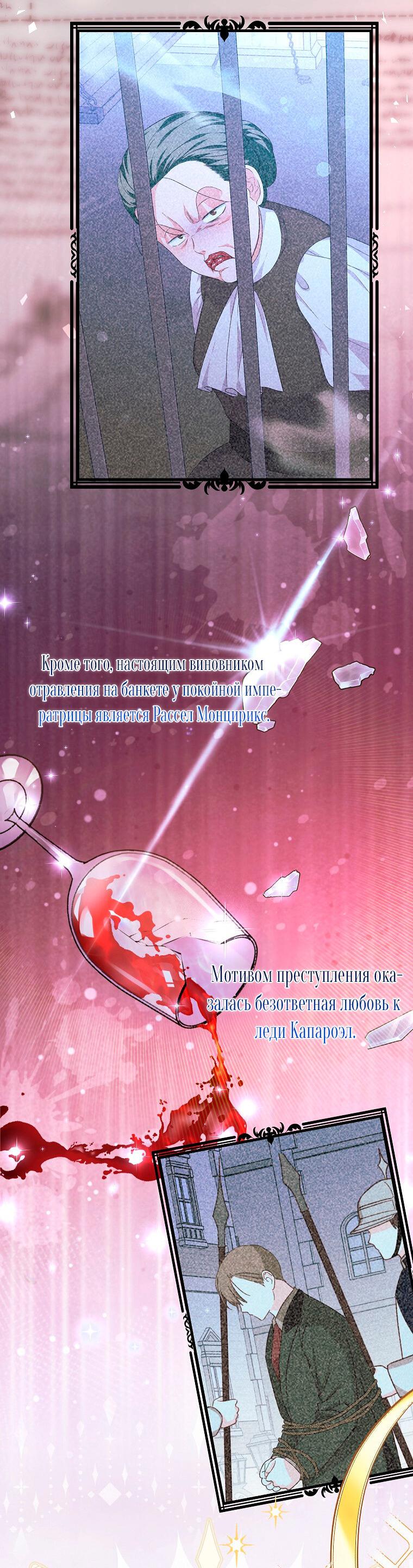 Манга Ограниченный по времени злодей поддерживает мой развод - Глава 38 Страница 11