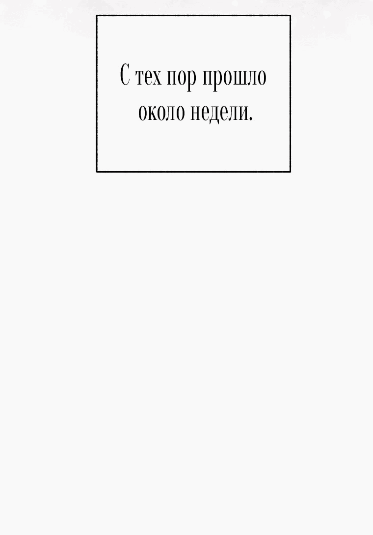Манга Ограниченный по времени злодей поддерживает мой развод - Глава 37 Страница 27