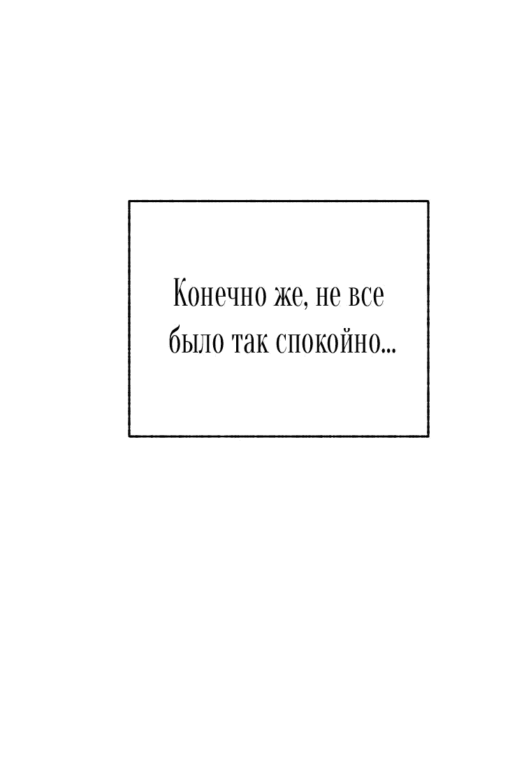 Манга Ограниченный по времени злодей поддерживает мой развод - Глава 37 Страница 29