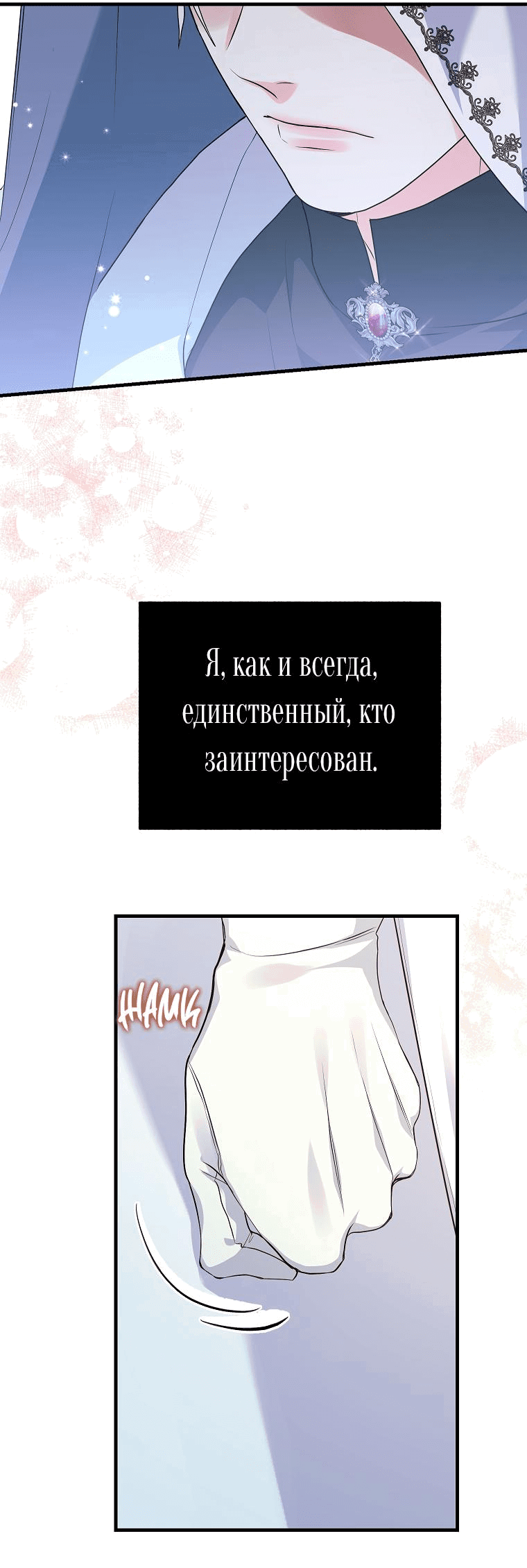 Манга Ограниченный по времени злодей поддерживает мой развод - Глава 36 Страница 46