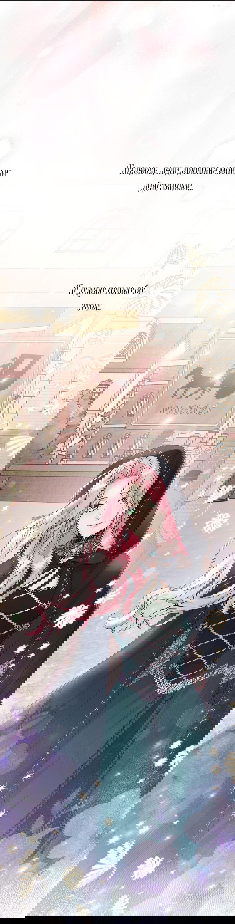 Манга Ограниченный по времени злодей поддерживает мой развод - Глава 36 Страница 40