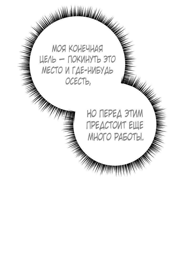 Манга Ограниченный по времени злодей поддерживает мой развод - Глава 34 Страница 3