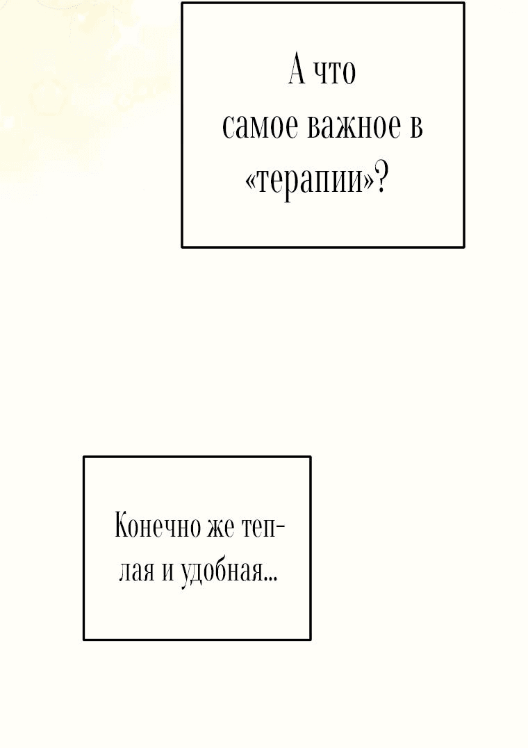 Манга Ограниченный по времени злодей поддерживает мой развод - Глава 33 Страница 22