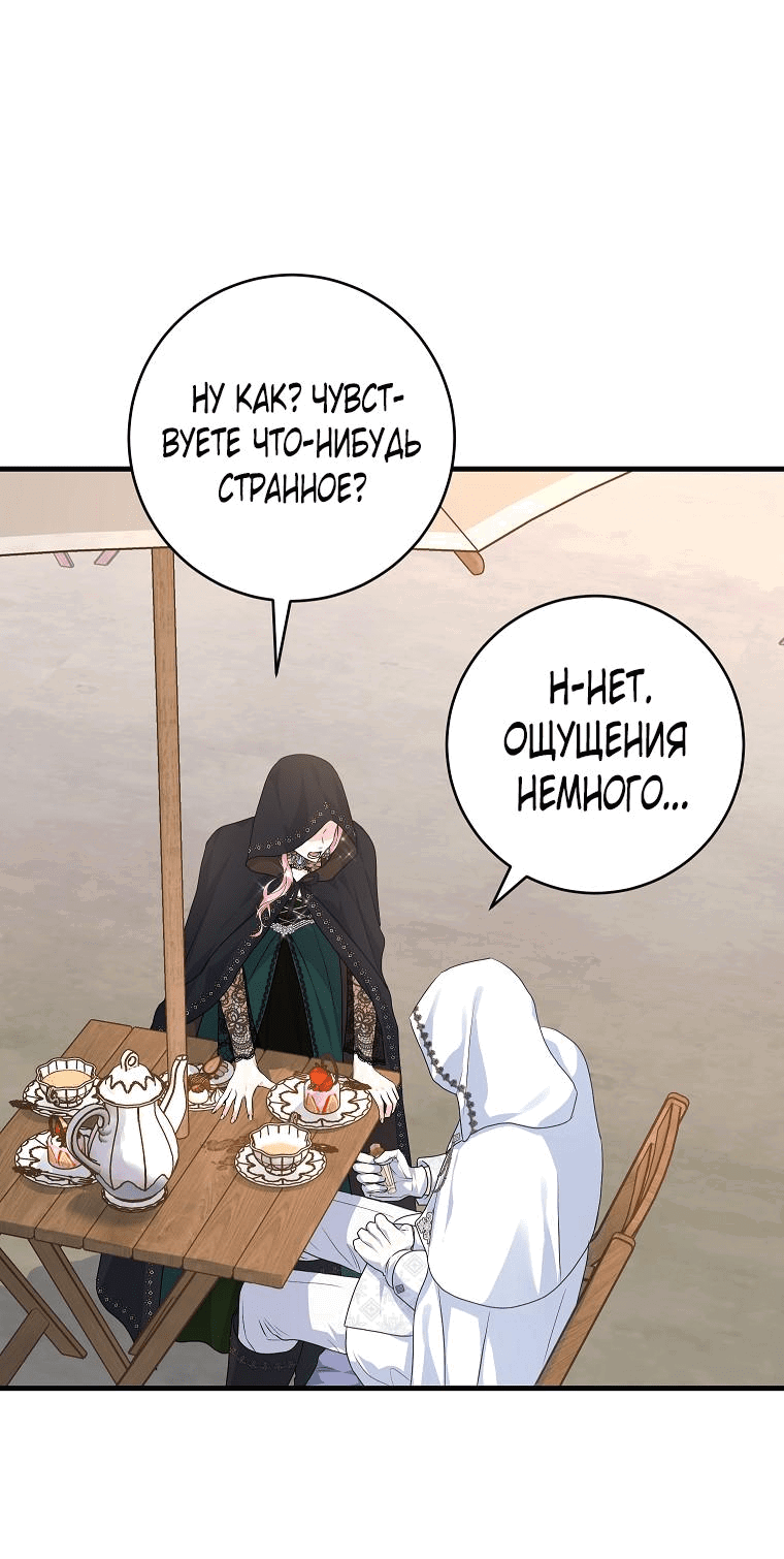 Манга Ограниченный по времени злодей поддерживает мой развод - Глава 32 Страница 27