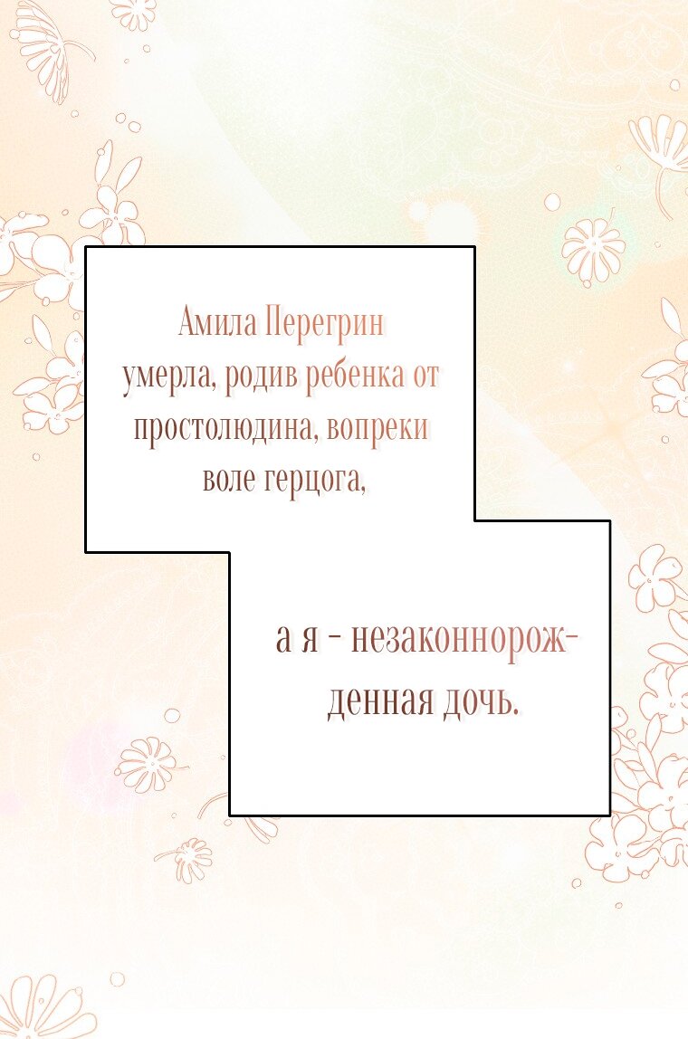 Манга Ограниченный по времени злодей поддерживает мой развод - Глава 42 Страница 63