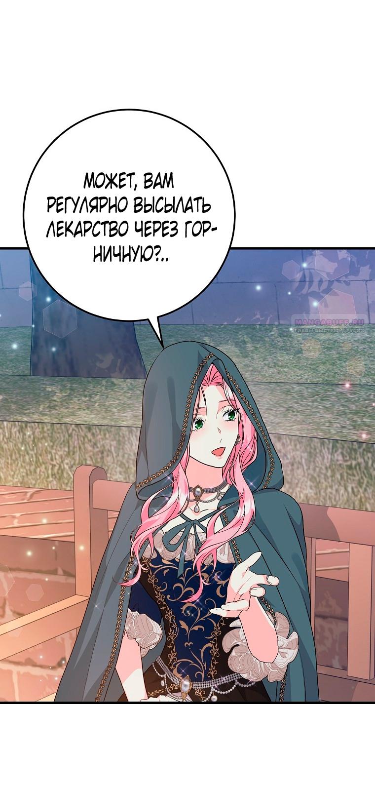 Манга Ограниченный по времени злодей поддерживает мой развод - Глава 41 Страница 38