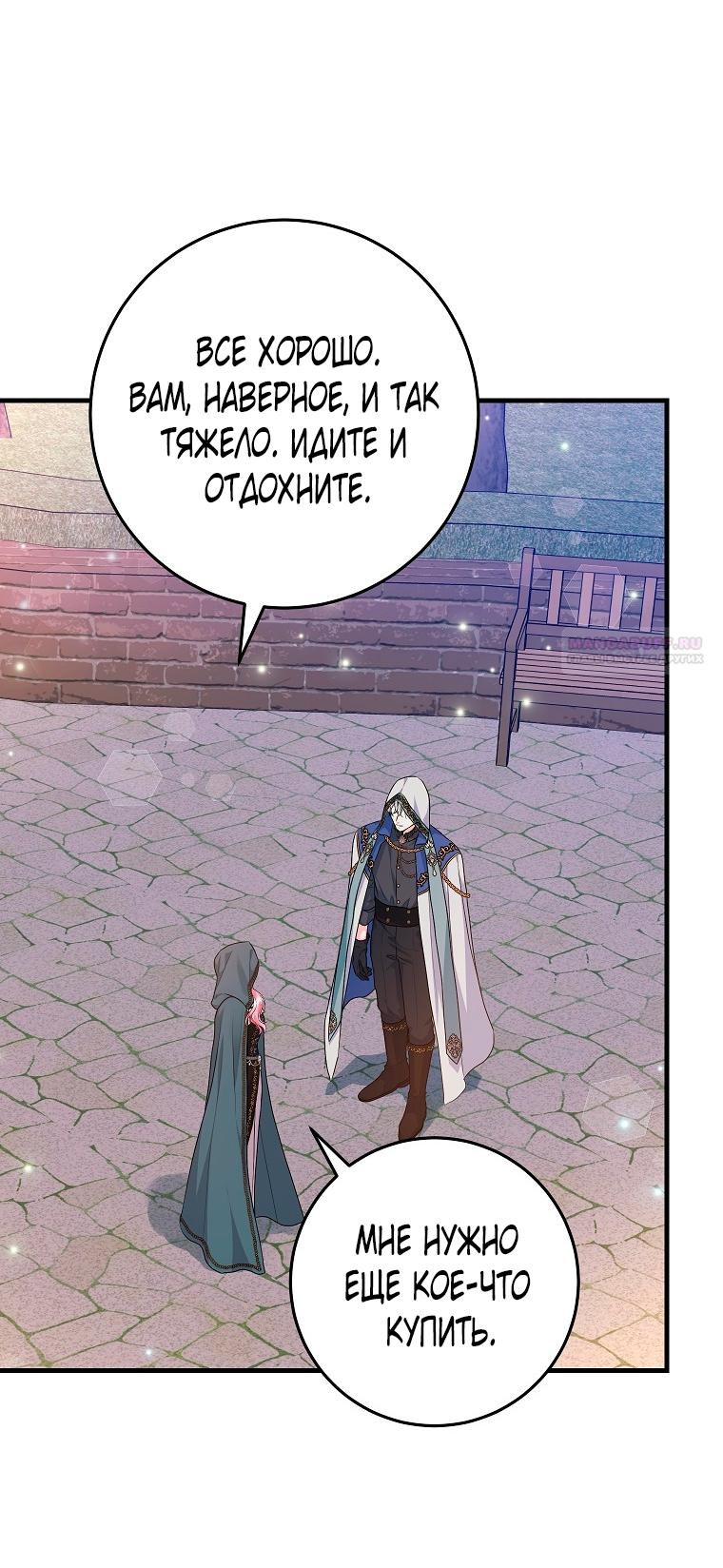 Манга Ограниченный по времени злодей поддерживает мой развод - Глава 41 Страница 50