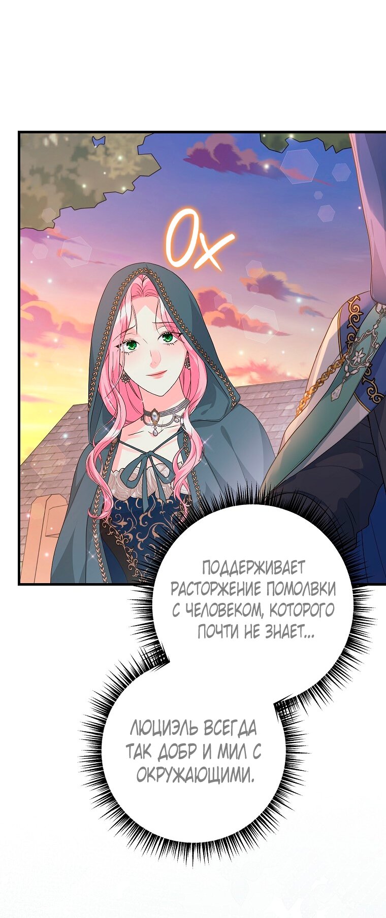 Манга Ограниченный по времени злодей поддерживает мой развод - Глава 41 Страница 31