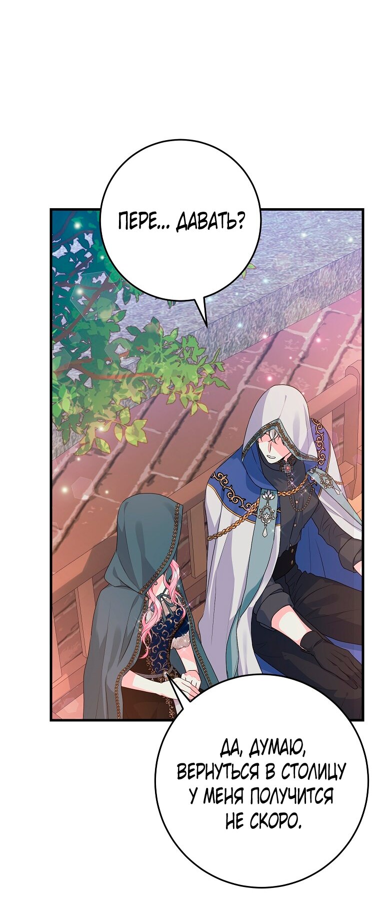 Манга Ограниченный по времени злодей поддерживает мой развод - Глава 41 Страница 37