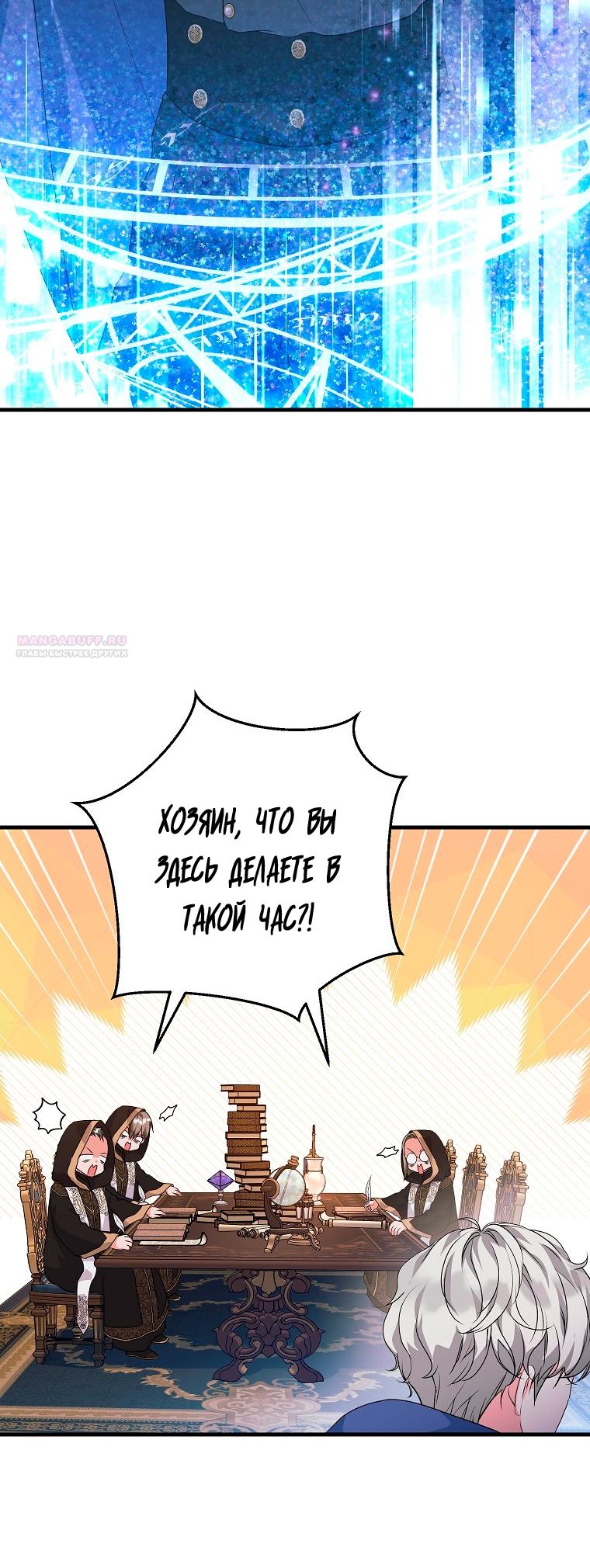 Манга Ограниченный по времени злодей поддерживает мой развод - Глава 41 Страница 58
