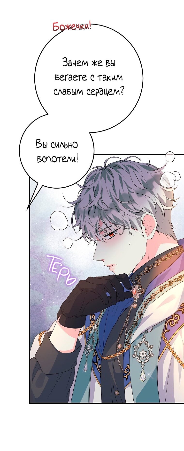 Манга Ограниченный по времени злодей поддерживает мой развод - Глава 41 Страница 8