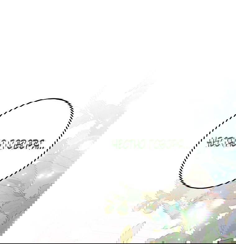 Манга Ограниченный по времени злодей поддерживает мой развод - Глава 41 Страница 24