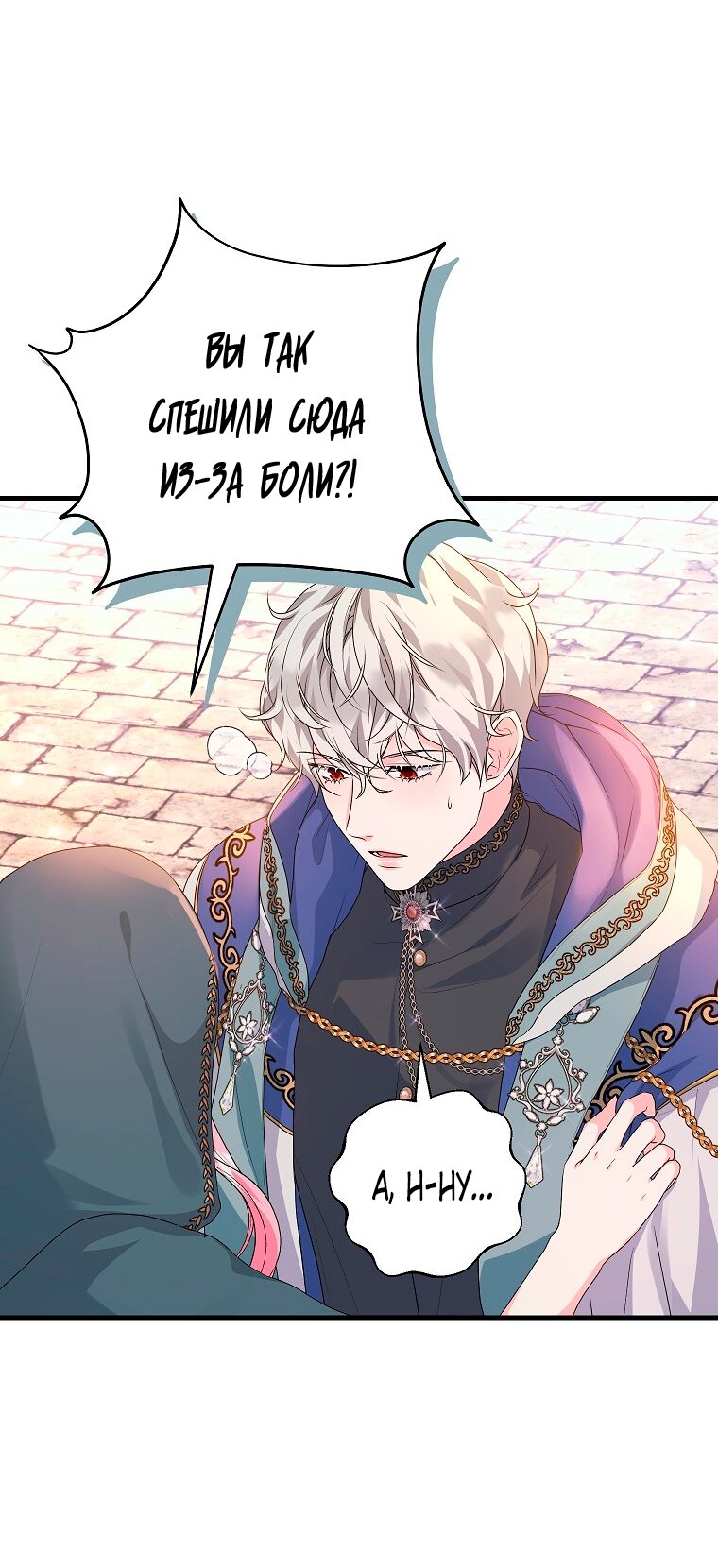 Манга Ограниченный по времени злодей поддерживает мой развод - Глава 41 Страница 4